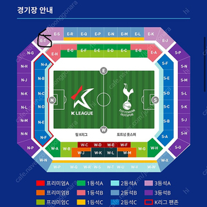 토트넘 k리그2연석 3등석 A >>>>2연석 토트넘세비야 경기 3등석A,B +@교환))