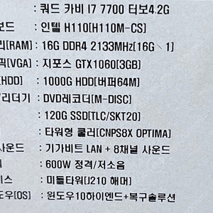 게이밍데스크탑 판매합니다 (i7-7700, gtx 1060)