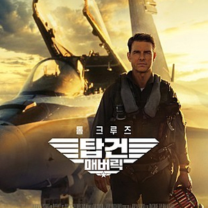 CGV 1매당9000 (탑건:매버릭, 마녀2, 헤어질결심, 범죄도시2, 버즈라이트이어)