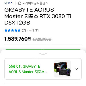 기가바이트 어마 3080TI 창원직거래