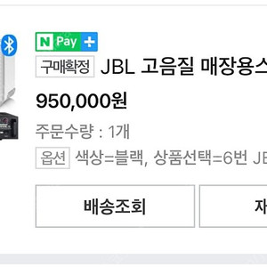 JBL 90평 6채널 스피커 + 블루투스 엠프 판매