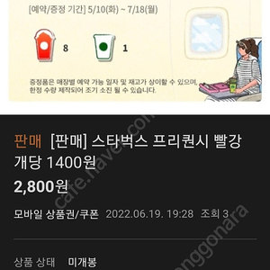 )스타벅스 프리퀀시 빨강 1400 판매합니다