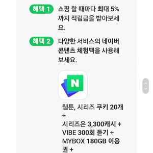 네이버플러스멤버십