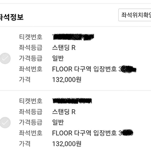 싸이 흠뻑쇼 서울 잠실 7월 15일(금) 스탠딩 R 다구역 2연석 양도합니다!!