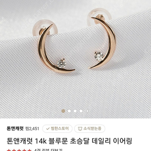 14k 초승달 귀걸이 4만원