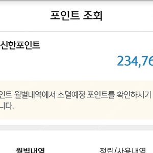 신한포인트 20만 2%할증 팝니다.