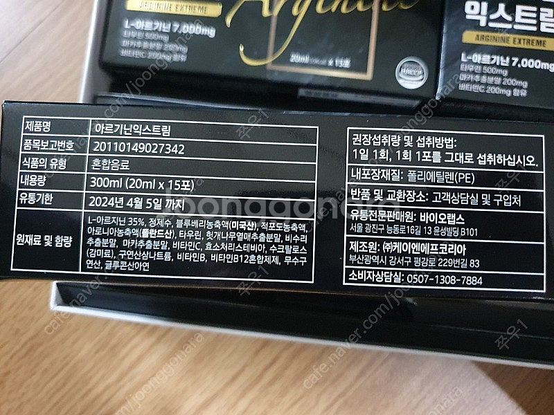 바이오랩스 아르기닌 익스트림 L-아르기닌 7000mg ...--2
