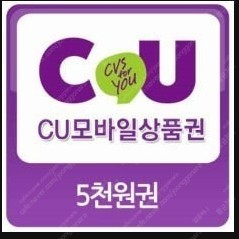 CU - 5천원 모바일 상품권 1개