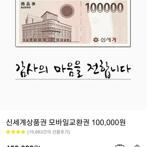 신세계 모바일상품권 판매