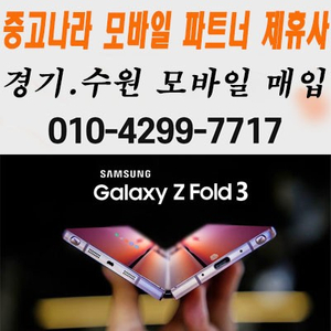 갤럭시s22 플러스 플립3 폴드3 a42 a52 매입 삽니다