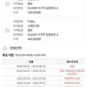 싸이 흠뻑쇼 서울 15일 금요일 스탠딩 가구역 연석