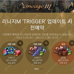 리니지M 'TRIGGER : 진혼의 방아쇠' 사전예약쿠폰 팝니다