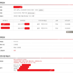 인천 싸이 흠뻑쇼 R 지정석 2매 연석 판매 일괄 33만원