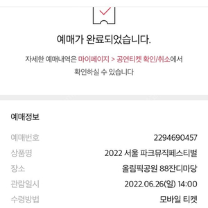 파크 뮤직페스티발 2장 16.5만