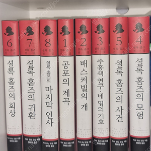 셜록 홈즈 전집 8권, 가격 인하