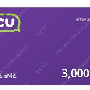 [CU-오늘까지] 모바일상품권 3천원(2500)(~6/20)