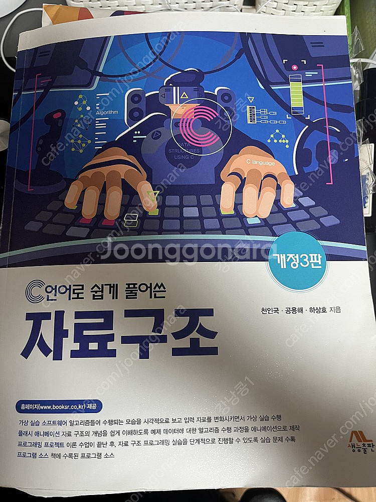 C언어로 쉽게 풀어쓴 자료구조--0