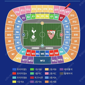 토트넘 세비야 2등석C 한자리 양도합니다
