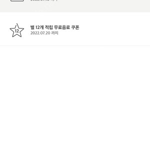 프리퀀시 완성 쿠폰 팔아요