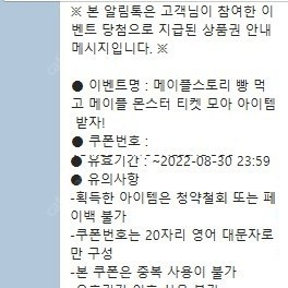 메이플 몬스터 티켓 2개 팝니다.