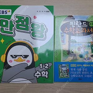 만점왕, 핀란드 수학교과서