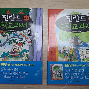 핀란드 수학 교과서