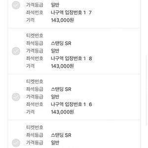 싸이 부산 흠뻑쇼 SR스탠딩 나구역 100~200번 사이