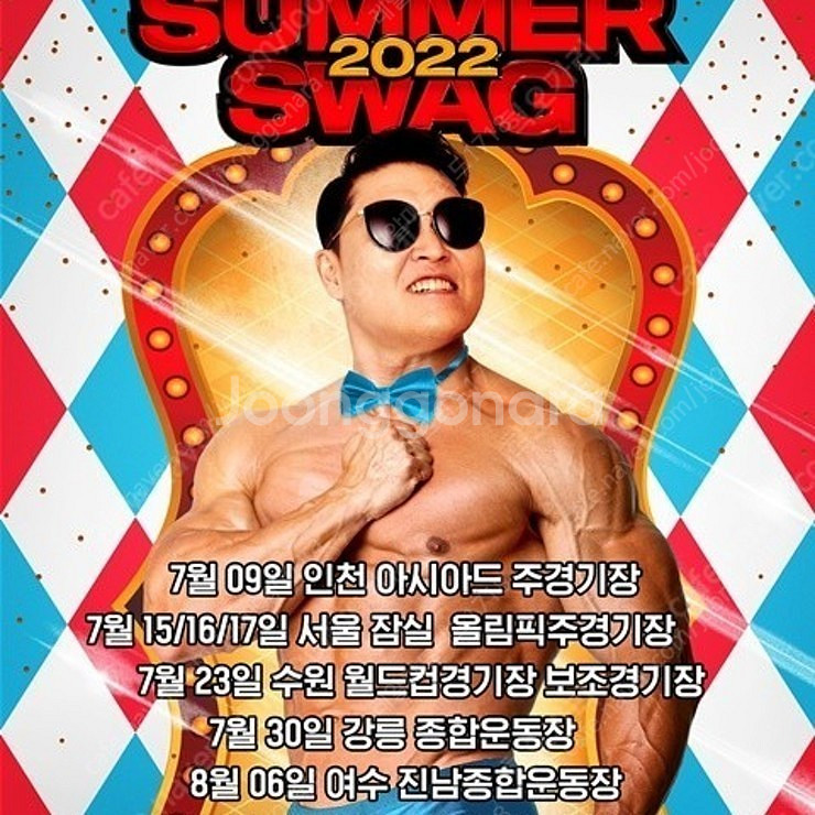 싸이 흠뻑쇼 7월 16일 서울 토요일 스탠딩 나 400...--1