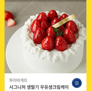 파리바게트 시그니처 생딸기 우유 생크림 케이크