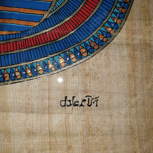 이집트 파피루스 중대형 수제그림_투탕카멘