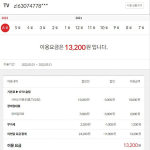 KT 인터넷 TV 2개월10인 남음