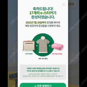 스타벅스 프리퀀시 완성본 판매