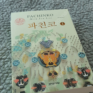 파친코1,2 택포 45,000원