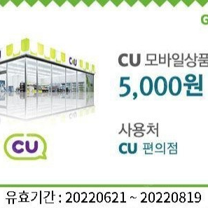 CU 5000원권 4300원 팝니다