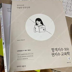 원페이지/권지수교육학/21세기영양학 등