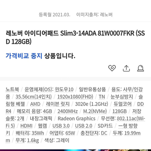 레노버 아이디어패드 Slim3-14ADA 81W0007FK 20만원에 판매합니다 용량256기가 램4기가모델 20만원