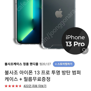 아이폰 13 pro 투명케이스