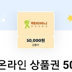 해피머니 5만원권 46500원