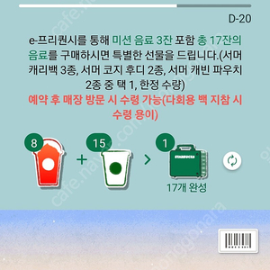 스타벅스 프리퀀시 미션1300팝니다