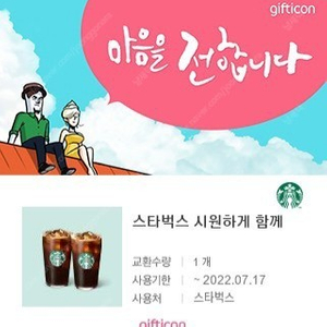 스벅 아아메 톨2잔 8,000원