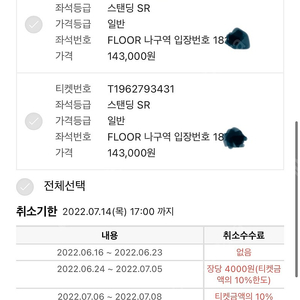 싸이 흠뻑쇼 서울15일 스탠딩sr 나구역 2연석 팝니다.(1800번대)