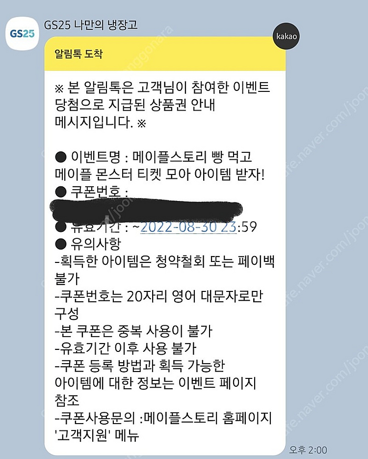 메이플빵 메이플스토리 몬스터 티켓 | 기타 티켓/쿠폰/이용권 | 중고나라