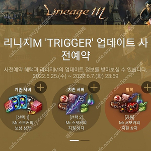 리니지M TRIGGER 진혼의 방아쇠 사전예약 쿠폰 판매합니다 (수량많아요)