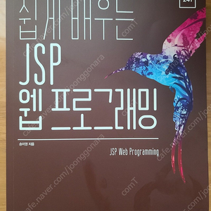 쉽게배우는JSP웹프로그래밍