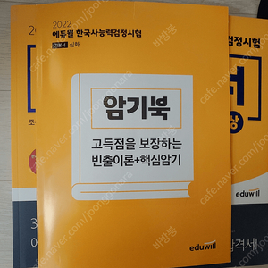 (설민석 시나공) 새책 똥값에 팝니다. 한국사능력검정시험 한능검 심화/기본 + 미니북 판매