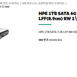 HPE 1TB SATA 6G 7.2K, 659569-001 하드디스크 판매합니다(801882-B21)