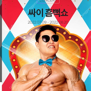 싸이 흠뻑쇼 7.9인천 10xx번대 2연석 팝니다. 40 만원