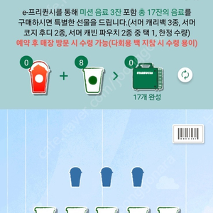 스타벅스 프리퀀시 하얀색 8개 일괄 판매입니다. (5500원)