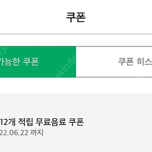 스타벅스 무료음료쿠폰 3900원 오늘까지