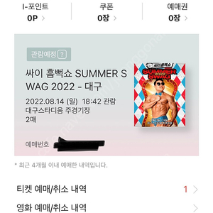 싸이 흠뻑쇼 대구 8/14 라구역 1400번대 2연석 양도합니다!!